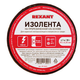 09-2403 Изолента х/б 20х0.35 80г